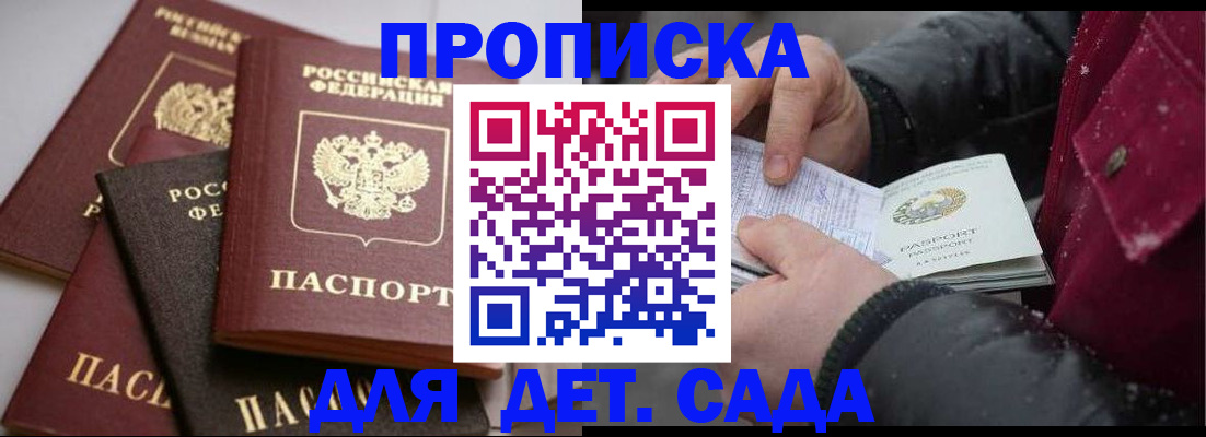 прописка штамп в Можайске